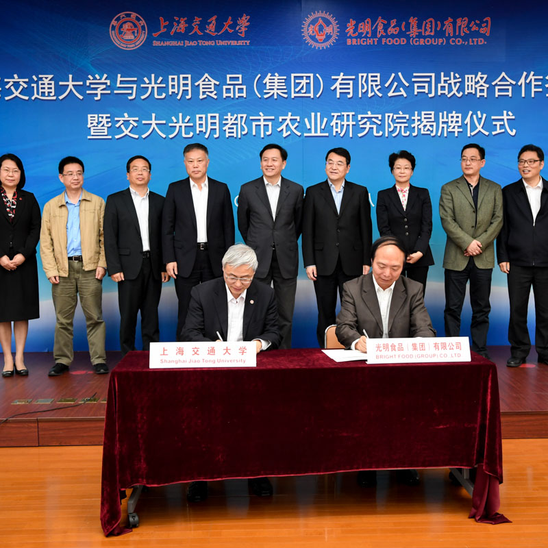 上海交大与光明食品(集团)有限公司签署战略合作协议