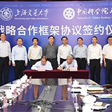上海交大与国科大签署战略合作框架协议