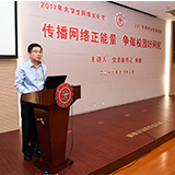 上海交大2017年大学生网络文化节开幕式暨新闻业务培训班专题报告会举行